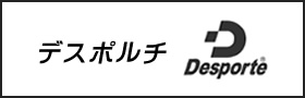 デスポルチ