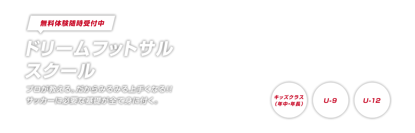 フットサルスクール